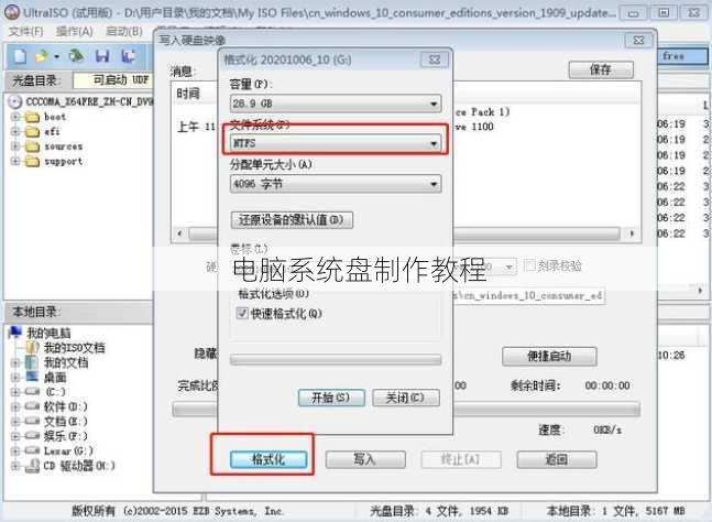 电脑系统盘制作教程