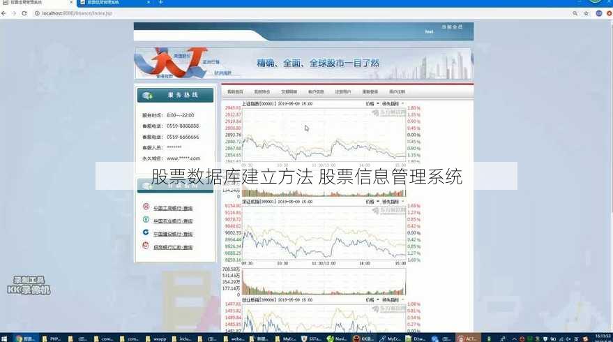 股票数据库建立方法 股票信息管理系统