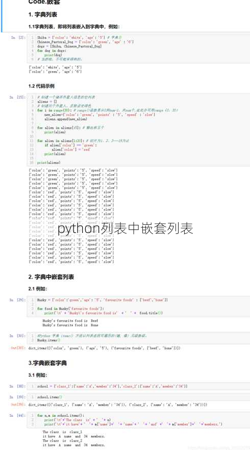 python列表中嵌套列表