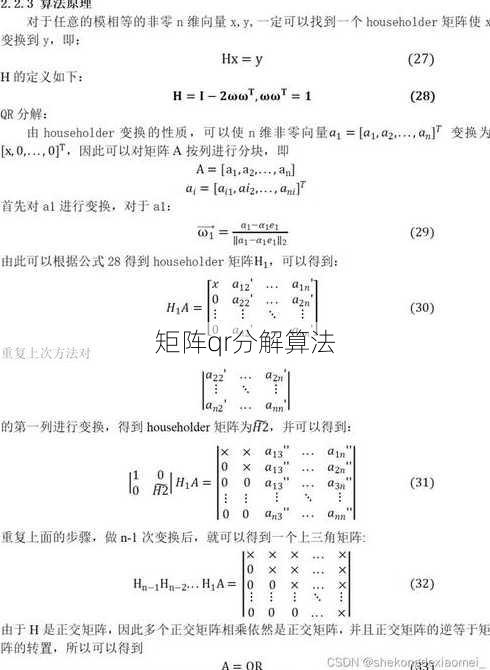 矩阵qr分解算法