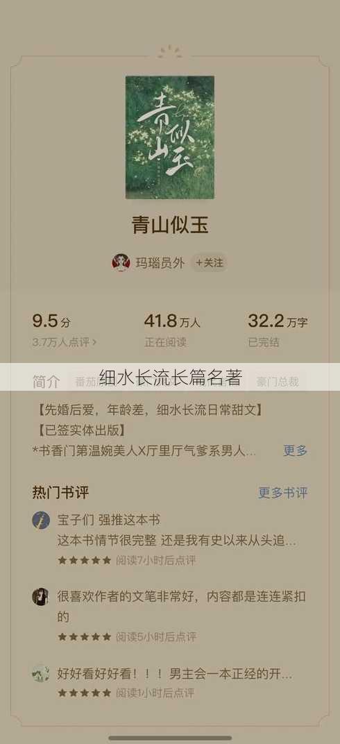 细水长流长篇名著