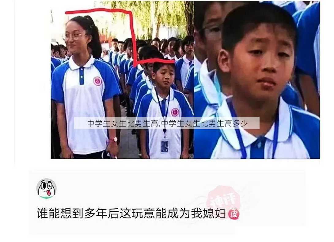 中学生女生比男生高,中学生女生比男生高多少