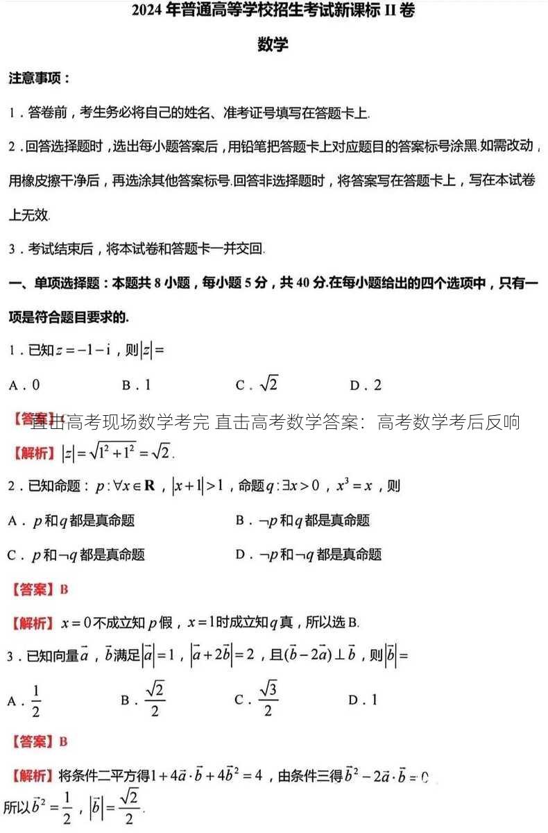 直击高考现场数学考完 直击高考数学答案：高考数学考后反响