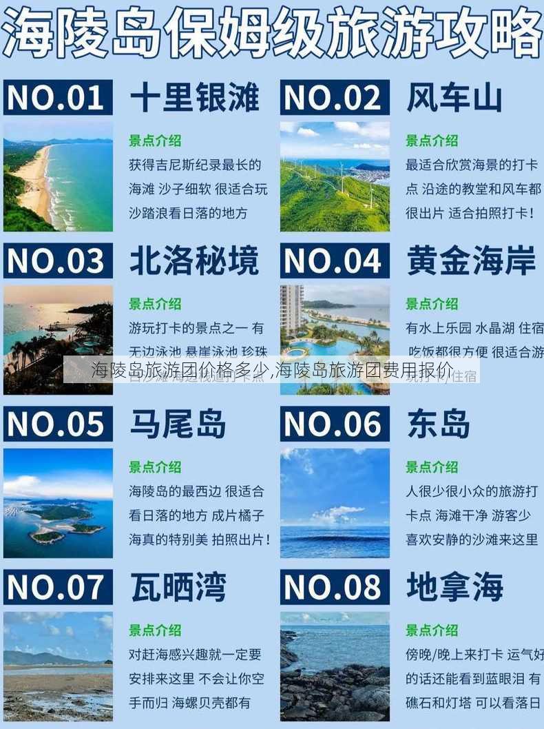 海陵岛旅游团价格多少,海陵岛旅游团费用报价