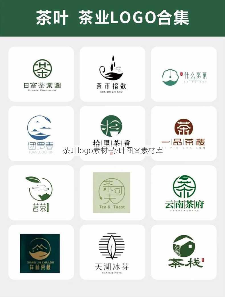 茶叶logo素材-茶叶图案素材库