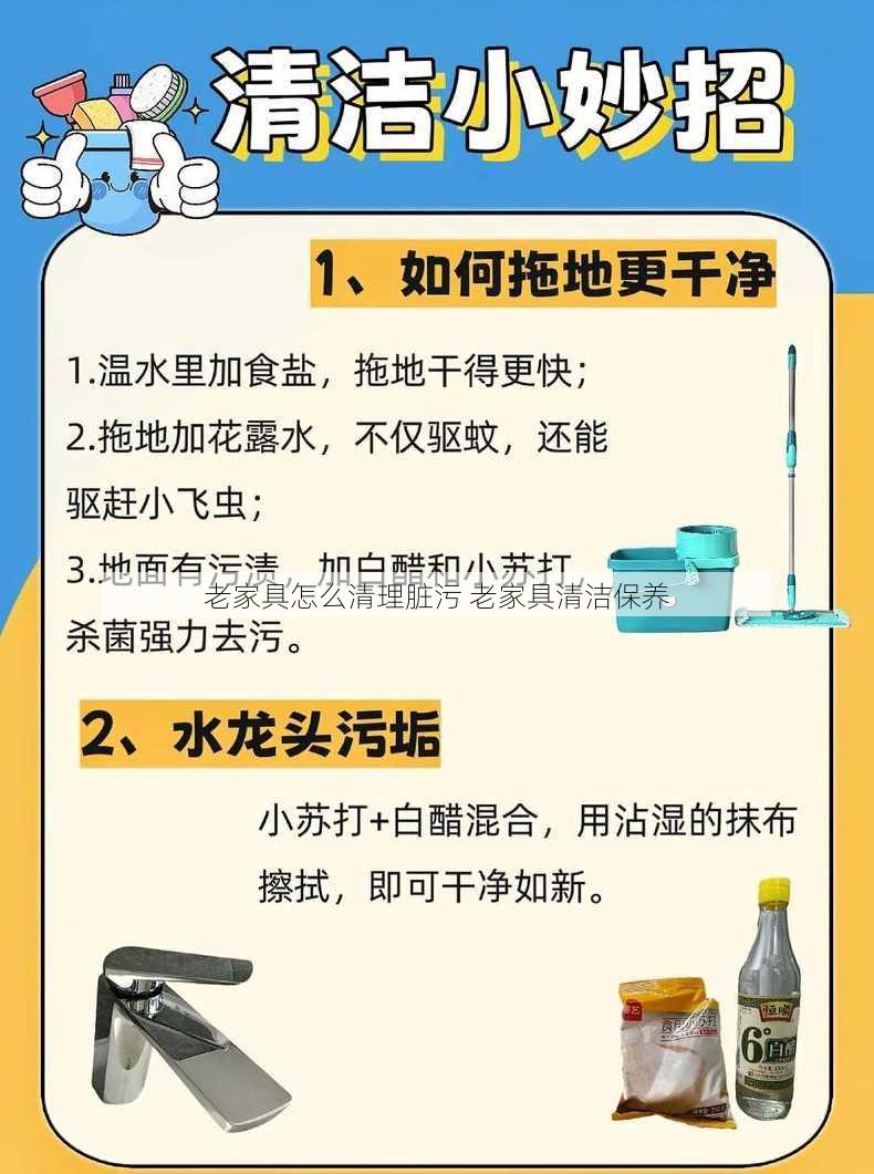 老家具怎么清理脏污 老家具清洁保养