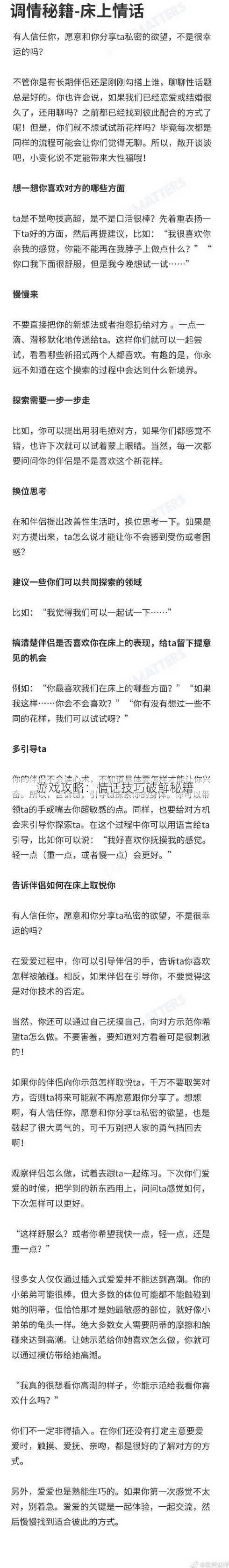 游戏攻略：情话技巧破解秘籍