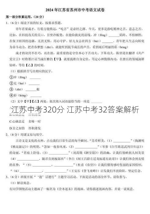 江苏中考320分 江苏中考32答案解析