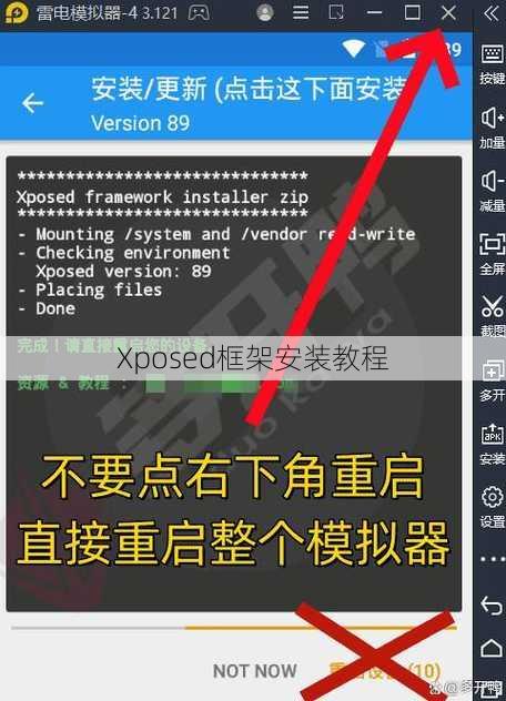 Xposed框架安装教程