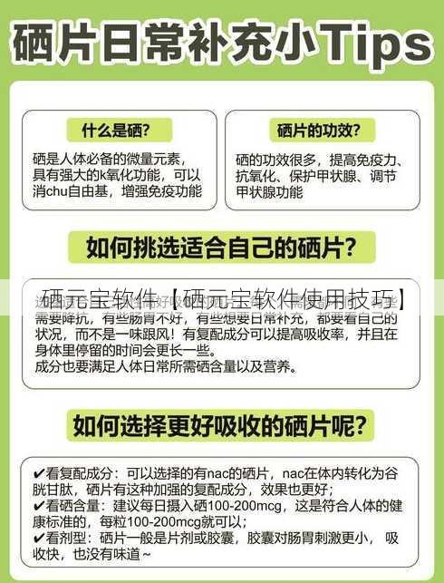 硒元宝软件【硒元宝软件使用技巧】