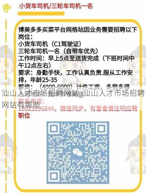 汕山人才市场招聘网站_汕山人才市场招聘网站有哪些