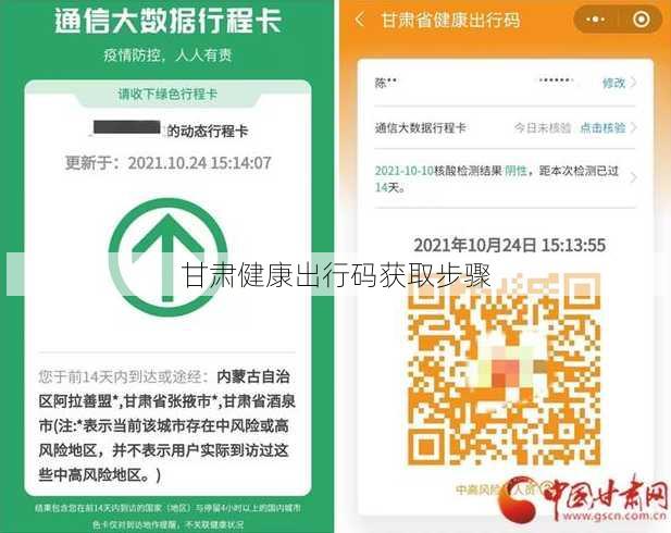 甘肃健康出行码获取步骤