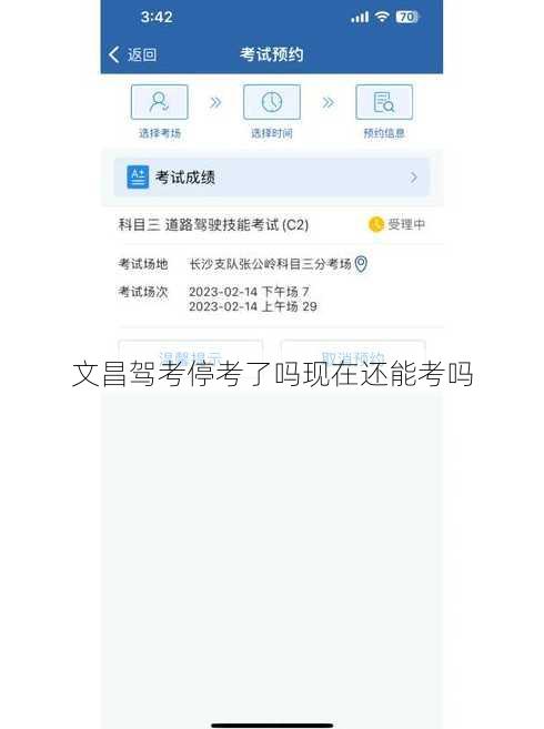 文昌驾考停考了吗现在还能考吗