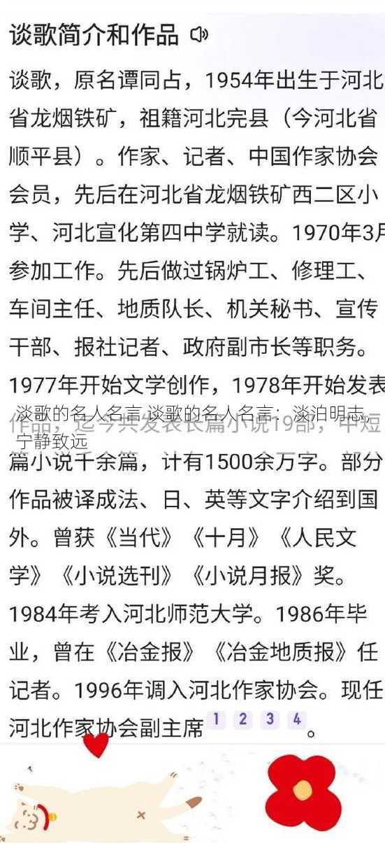 淡歌的名人名言 谈歌的名人名言：淡泊明志，宁静致远