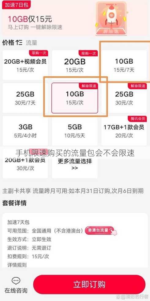 手机限速购买的流量包会不会限速
