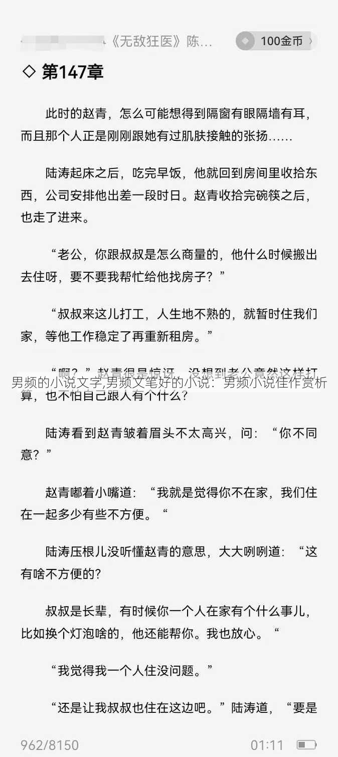 男频的小说文字,男频文笔好的小说：男频小说佳作赏析