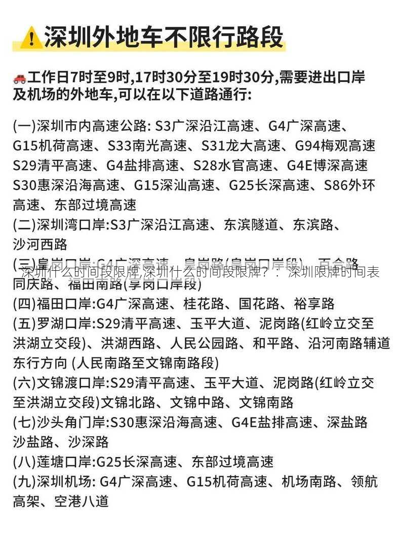 深圳什么时间段限牌,深圳什么时间段限牌？：深圳限牌时间表