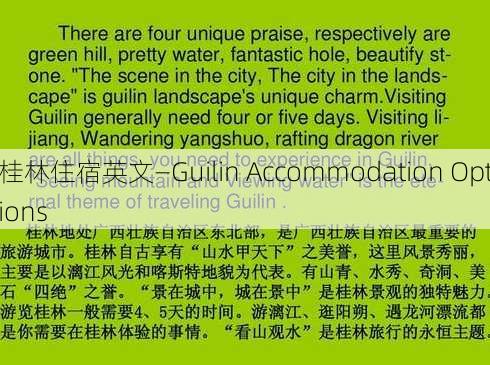 桂林住宿英文—Guilin Accommodation Options