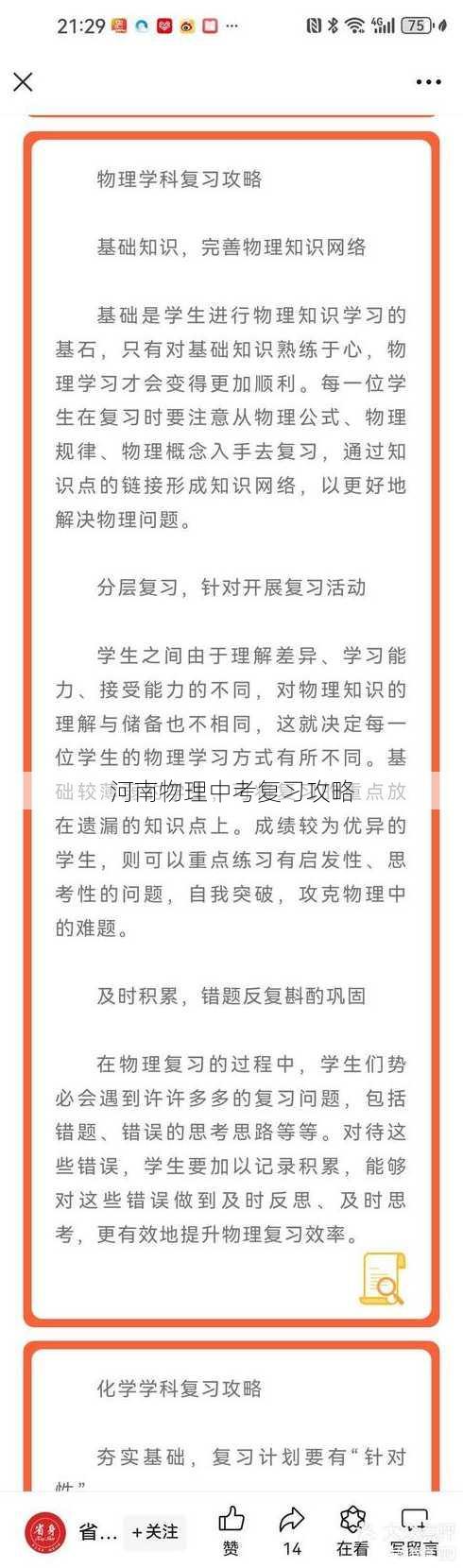 河南物理中考复习攻略