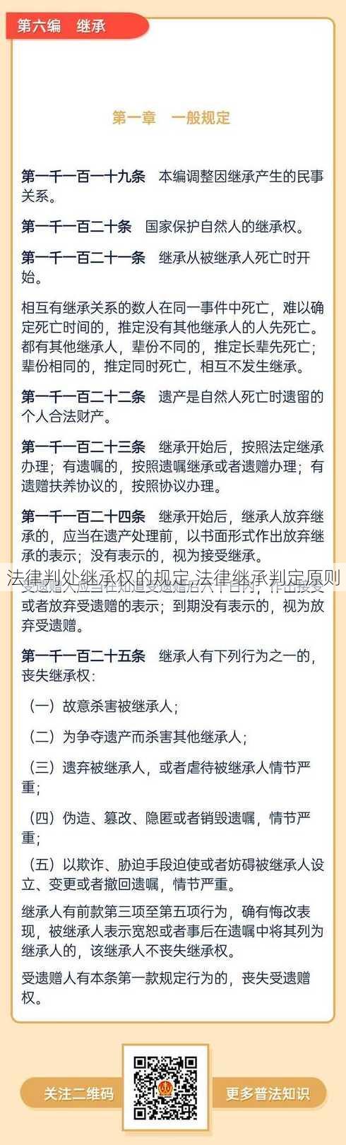 法律判处继承权的规定,法律继承判定原则