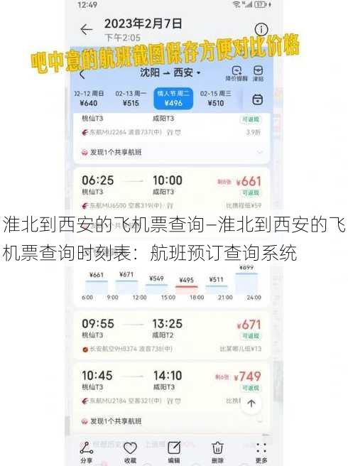 淮北到西安的飞机票查询—淮北到西安的飞机票查询时刻表：航班预订查询系统