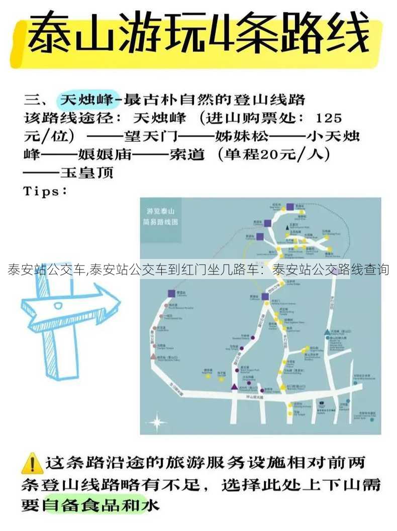 泰安站公交车,泰安站公交车到红门坐几路车：泰安站公交路线查询