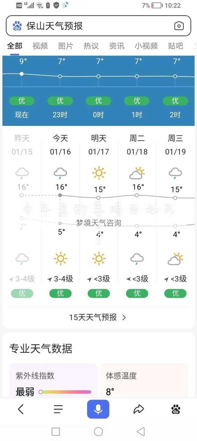 梦境天气咨询