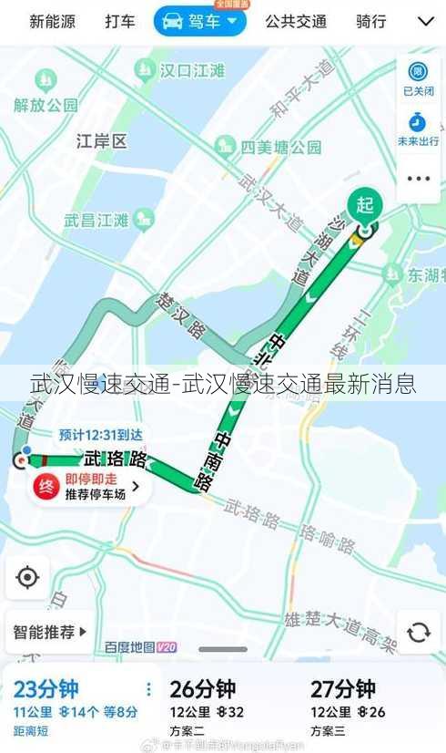 武汉慢速交通-武汉慢速交通最新消息
