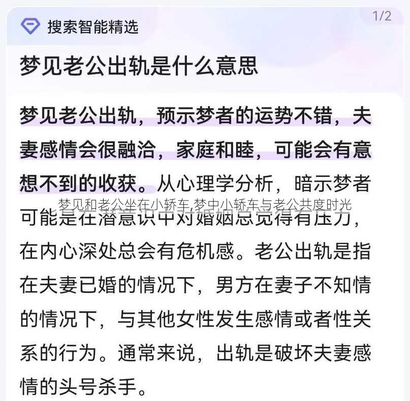 梦见和老公坐在小轿车,梦中小轿车与老公共度时光