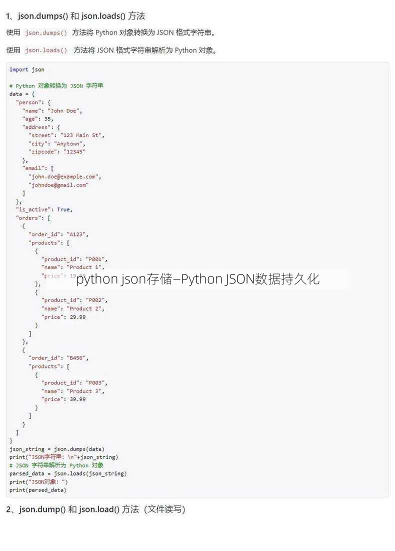 python json存储—Python JSON数据持久化