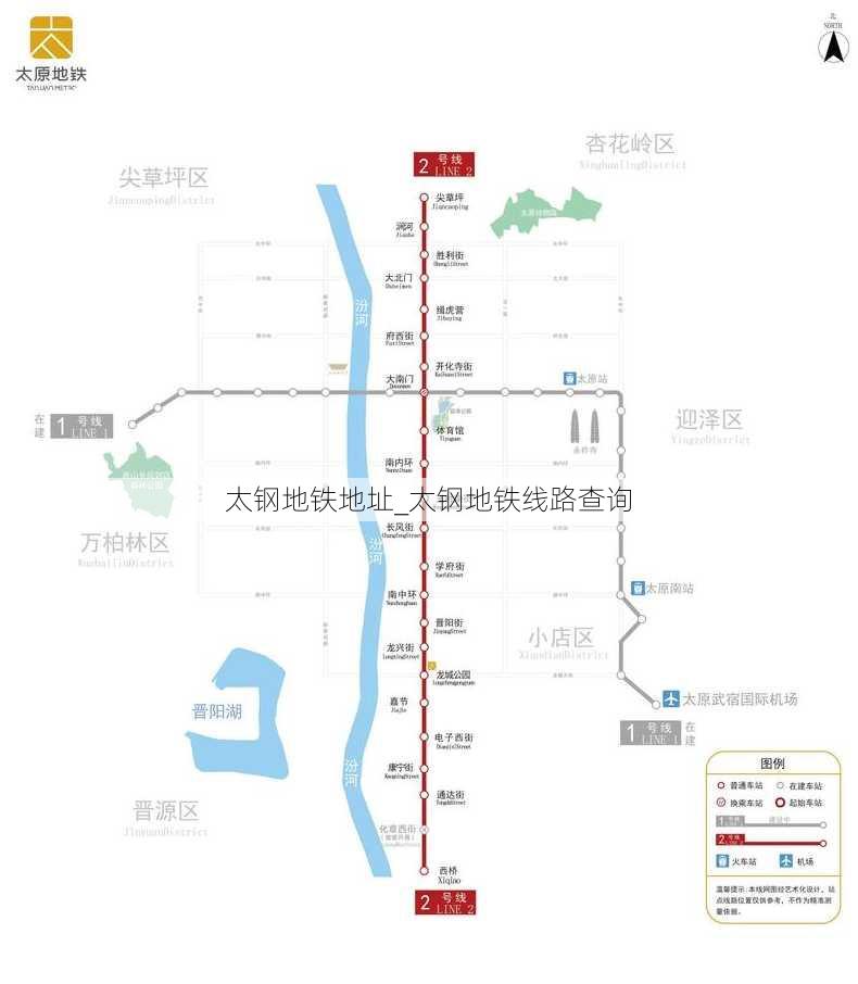 太钢地铁地址_太钢地铁线路查询